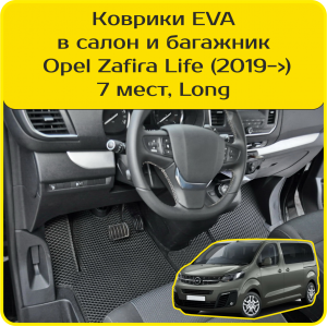 Citroen SpaceTourer 7 мест, Long (2016-2024)